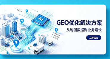 攀枝花谷歌GEO优化