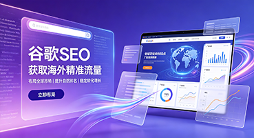 攀枝花谷歌SEO